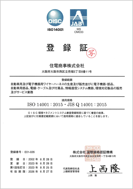 ISO14001登録証