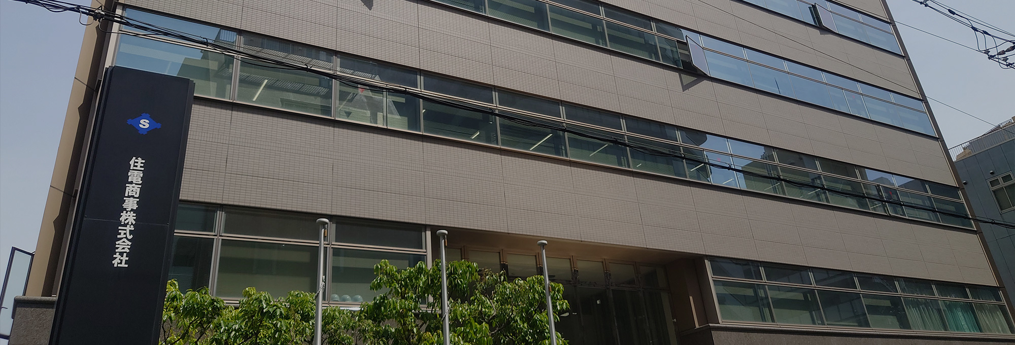 住電商事株式会社 住電商事株式会社